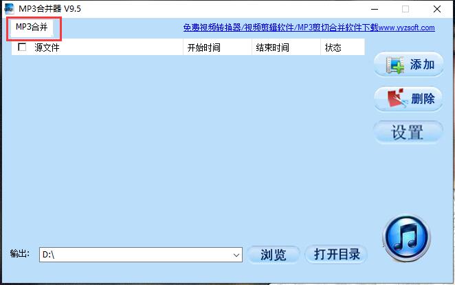 MP3合并器軟件使用教程截圖