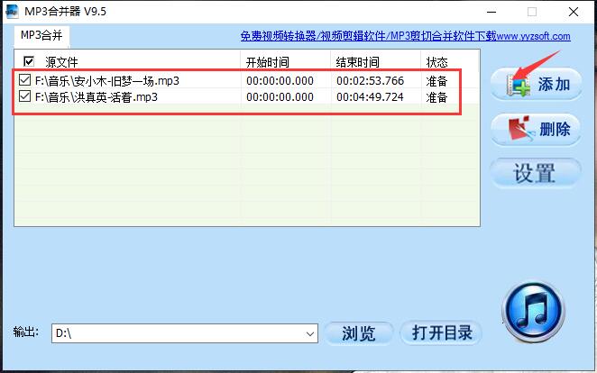 MP3合并器軟件使用教程截圖