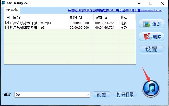 MP3合并器軟件使用教程截圖