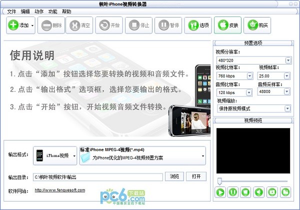 枫叶iPhone视频转换器特别版