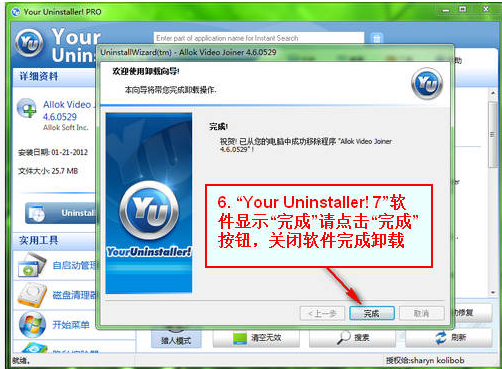Your Uninstaller最新版使用教程截图