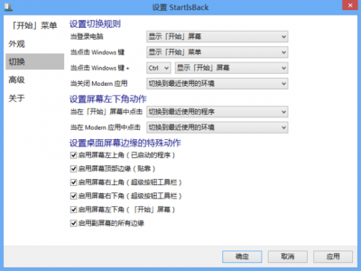 StartIsBack中文版使用教程截圖