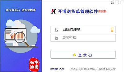 開博送貨單打印軟件免費(fèi)版安裝及使用教程截圖2