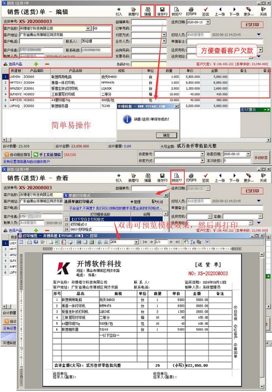 開博送貨單打印軟件免費(fèi)版安裝及使用教程截圖6