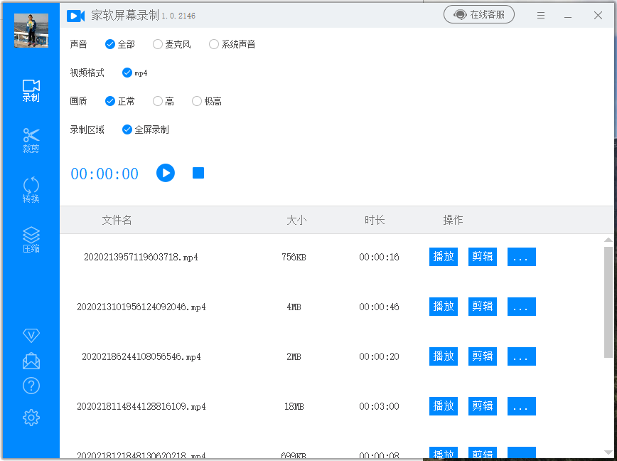 家軟錄屏軟件最新版使用教程截圖