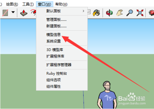 Sketchup2020中文特别版怎么设置单位