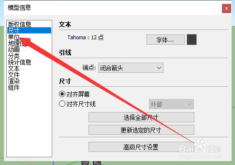 Sketchup2020中文特别版怎么设置单位