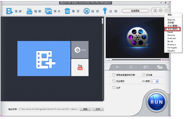 MacX HD Video Converter特别版中文设置截图