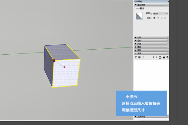 Sketchup2020中文特别版怎么设置图形尺寸数值