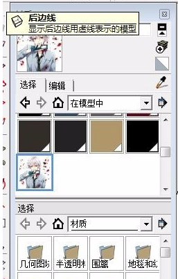 Sketchup2020中文特别版怎么贴图