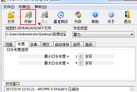 ARCHPR4.54破解版怎么快速特别压缩包密码