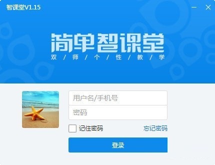 簡(jiǎn)單智課堂教師端下載
