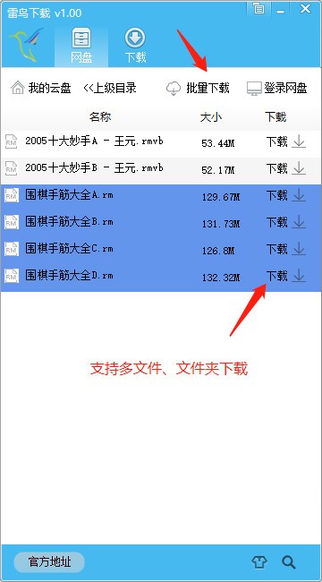 雷鳥使用教程