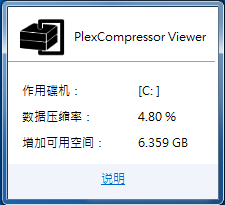 PlexCompressor特别版