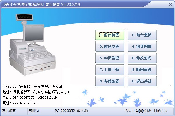 速拓外貿管理系統下載