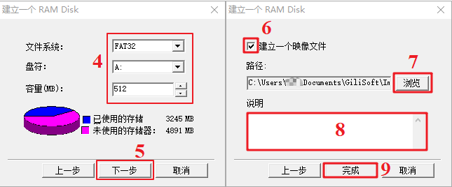 GiliSoft RAMDisk特別版使用教程截圖