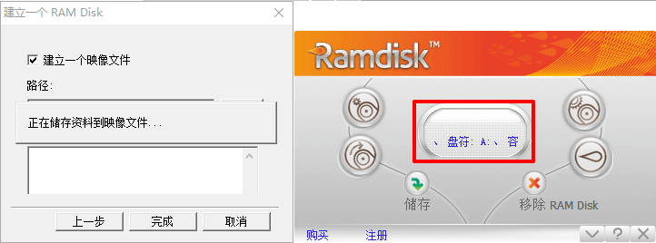 GiliSoft RAMDisk特別版使用教程截圖