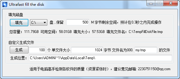 Ultrafast Fill The Disk最新版截圖