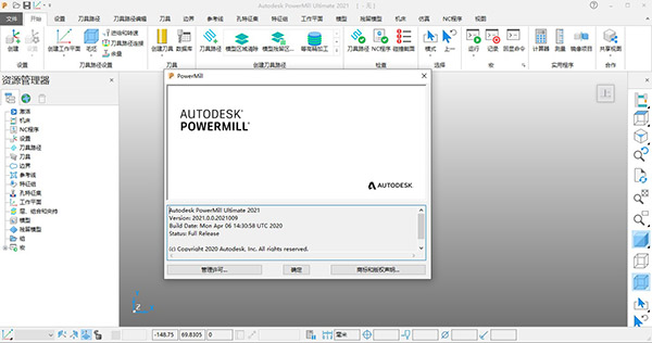 Autodesk Powermill Ultimate 2021特別版截圖