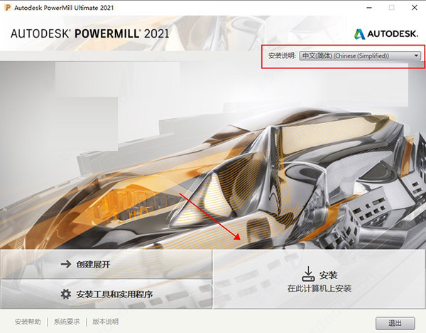 Autodesk Powermill Ultimate 2021特別版安裝截圖2