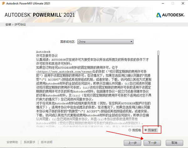 Autodesk Powermill Ultimate 2021特別版安裝截圖3