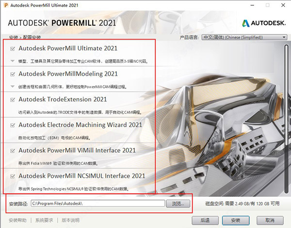 Autodesk Powermill Ultimate 2021特別版安裝截圖4