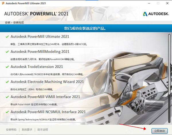 Autodesk Powermill Ultimate 2021特別版安裝截圖5