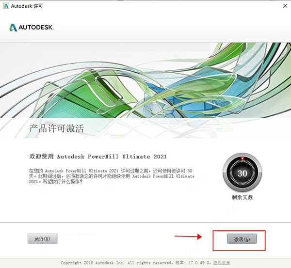 Autodesk Powermill Ultimate 2021特別版安裝截圖8