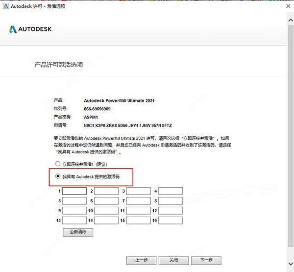 Autodesk Powermill Ultimate 2021特別版安裝截圖11