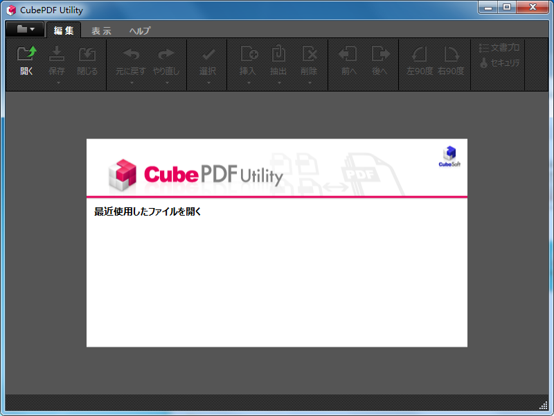 CubePDF Utility下載截圖