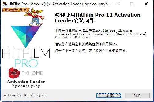 HitFilm Pro中文版安裝教程截圖7