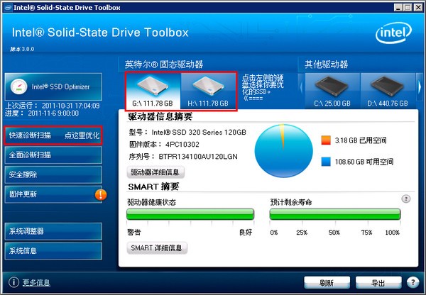 Intel SSD Toolbox中文版截圖