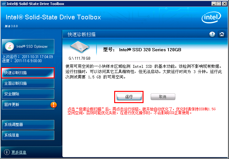 Intel SSD Toolbox中文版使用教程截圖