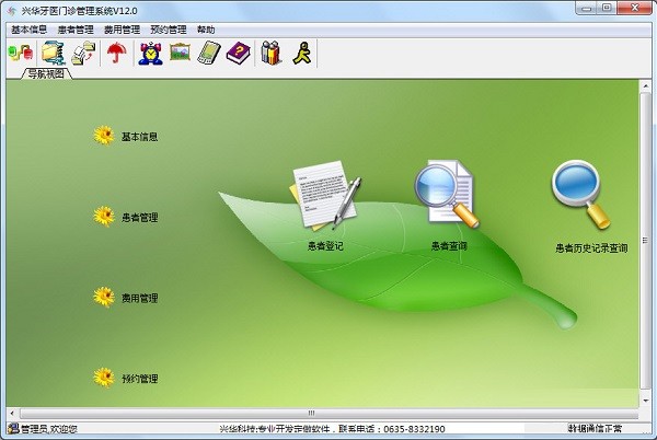 興華牙醫(yī)門診管理系統(tǒng)下載