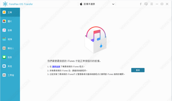 FonePaw iOS Transfer特别版