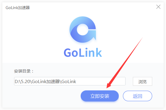 GoLink加速器截图