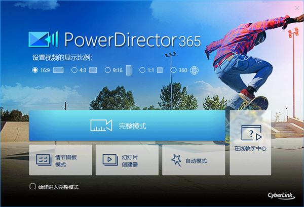 PowerDirector18特別版啟動接口介紹