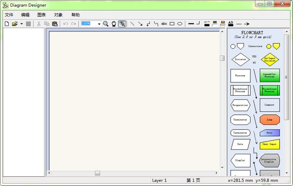 Diagram Designer中文版截圖