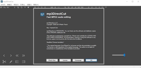 MP3 DirectCut汉化版截图