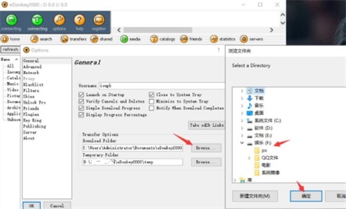 eDonkey2000中文版使用教程