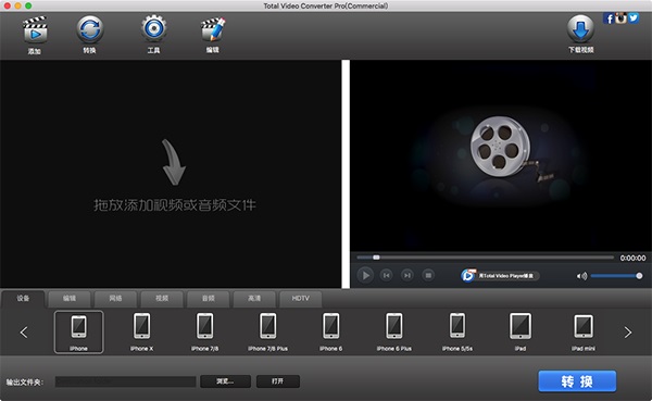 Total Video Converter中文版截圖