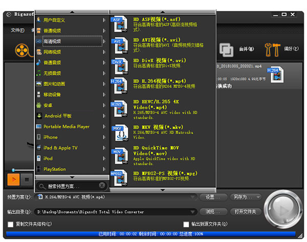 Total Video Converter中文版使用教程截圖