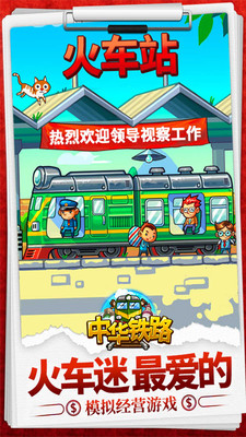 中华铁路下载 第3张图片
