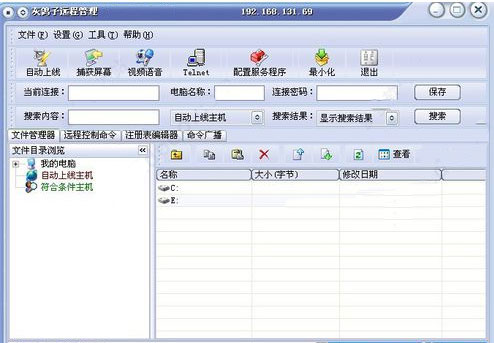 灰鸽子远程管理系统特别版使用教程截图