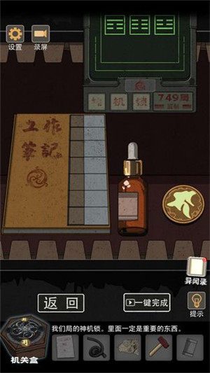 锁龙井秘闻游戏免费版 第1张图片