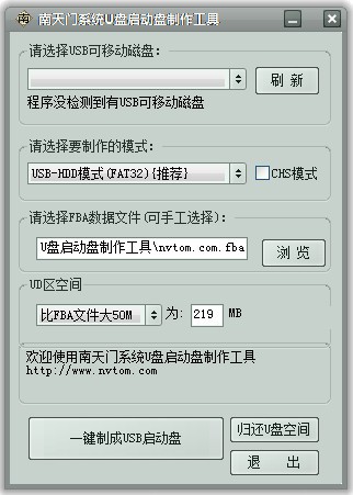 南天門U盤啟動盤制作工具官方版