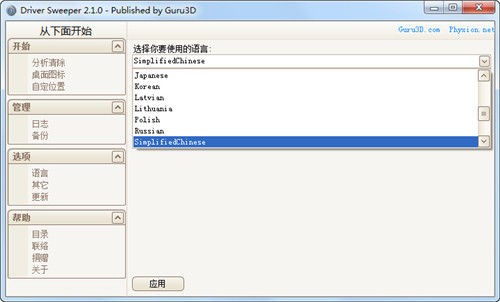 DriverSweeper中文版