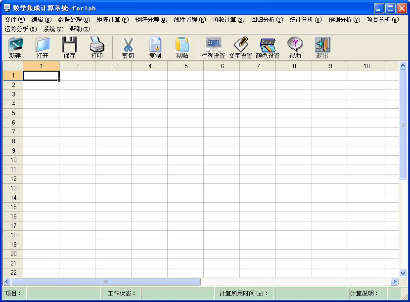 數(shù)學(xué)集成計算系統(tǒng)免費版截圖