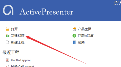 Active Presenter使用教程