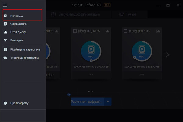 IObit SmartDefrag Pro特别版中文设置方法截图1